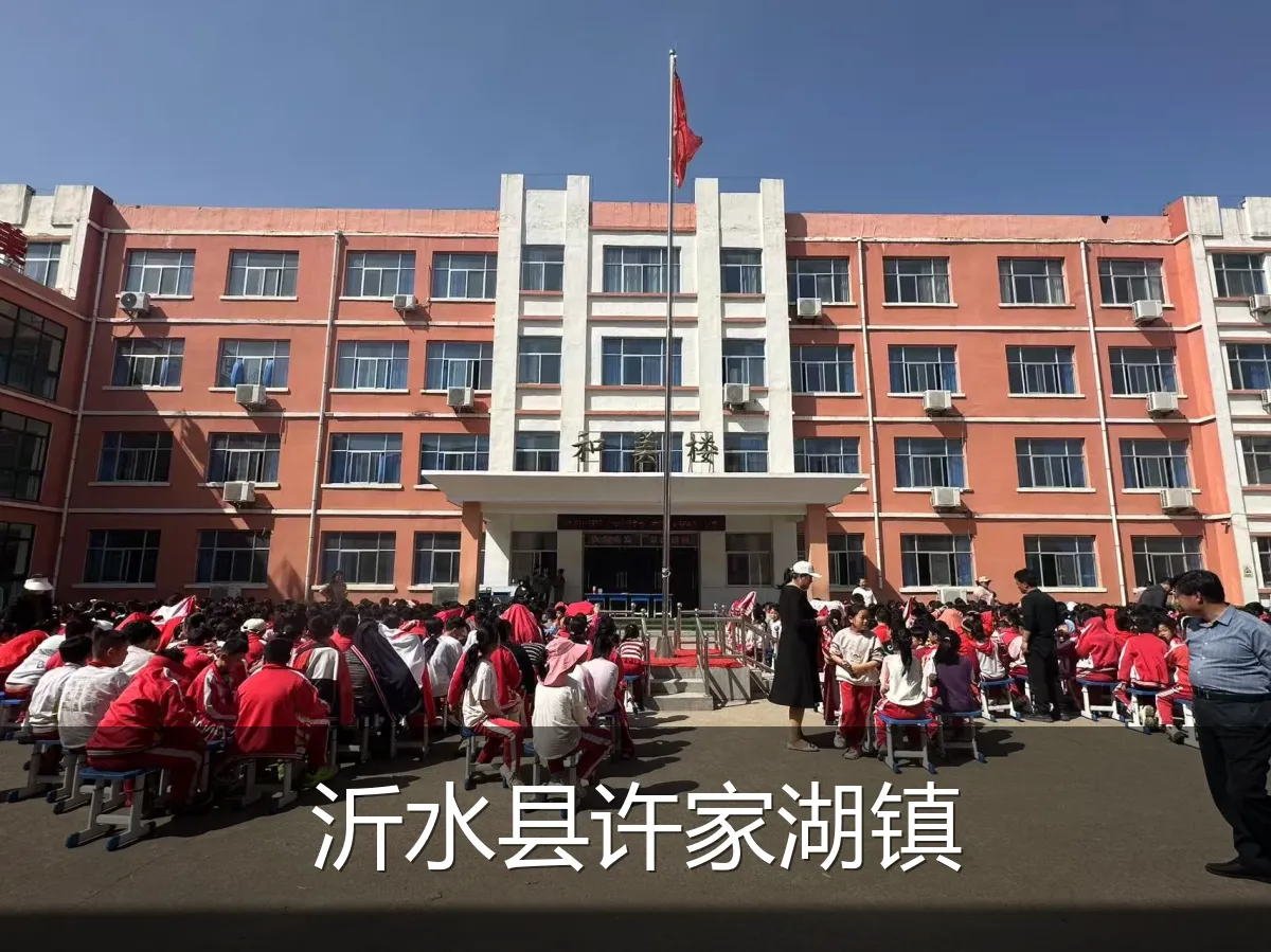沂水县许家湖镇