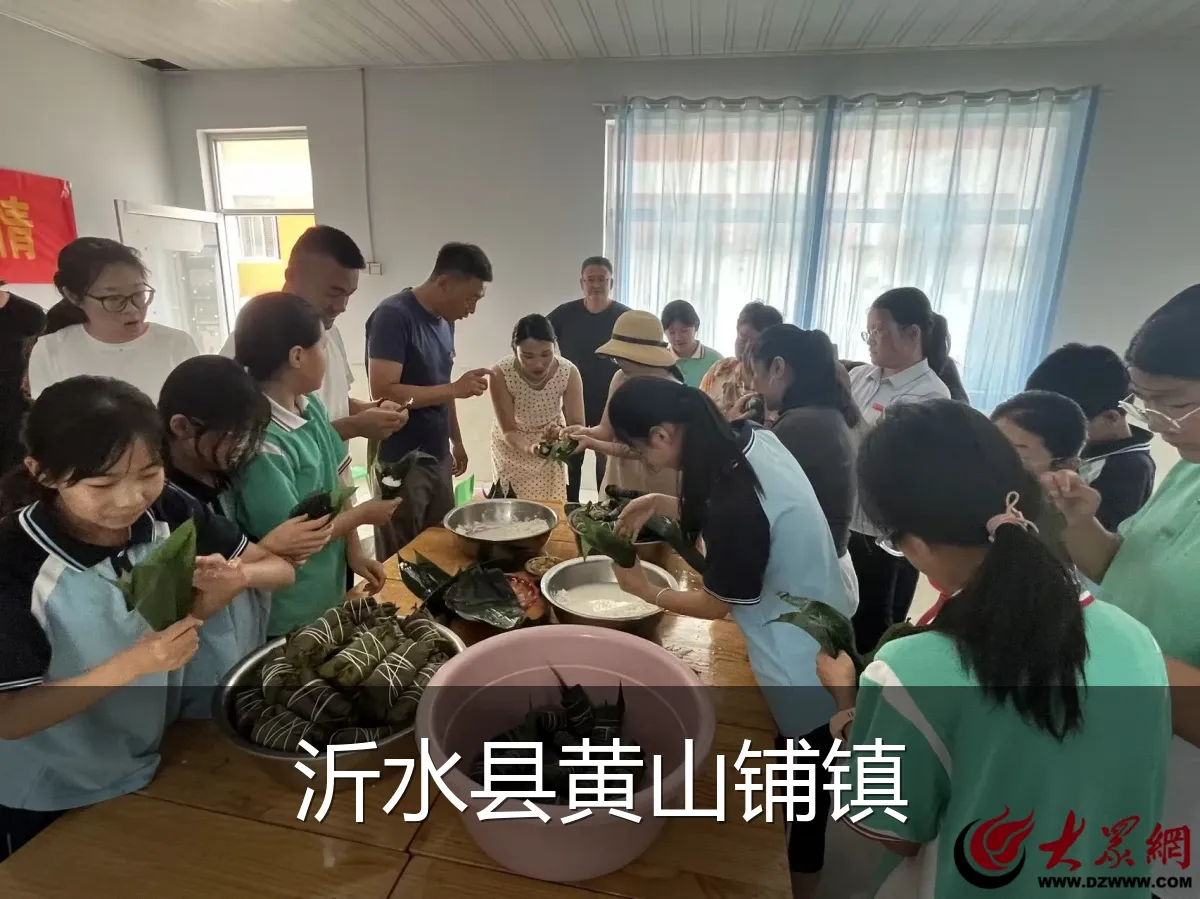 沂水县黄山铺镇