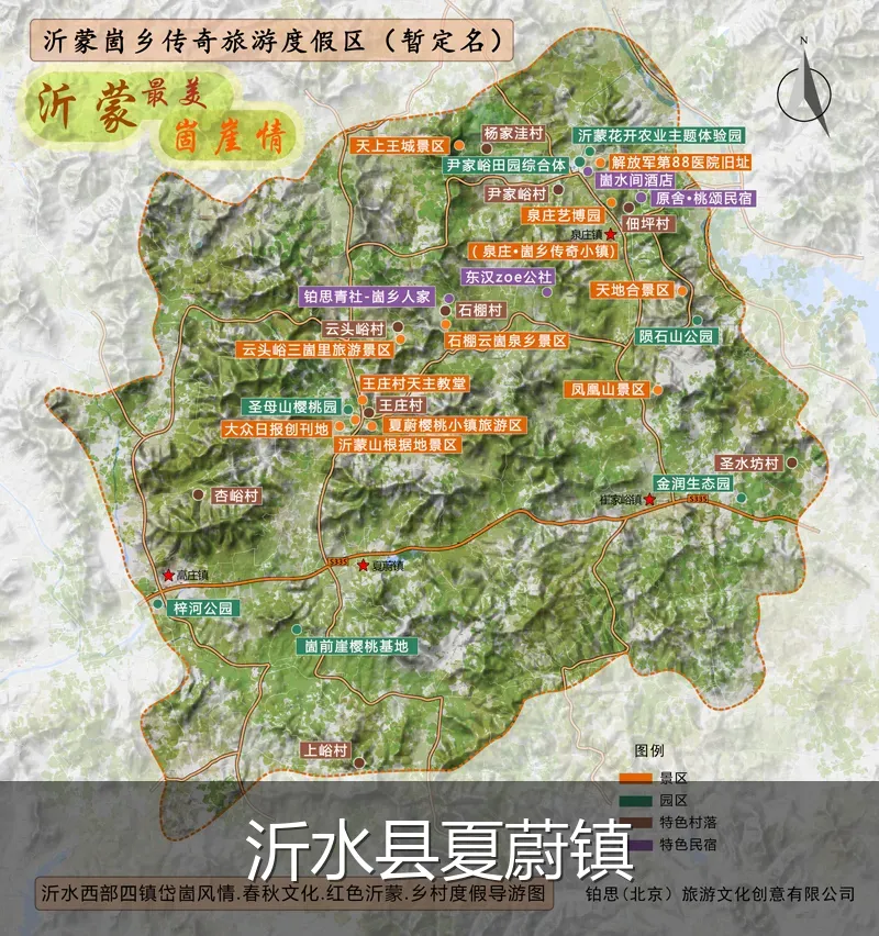 沂水县夏蔚镇